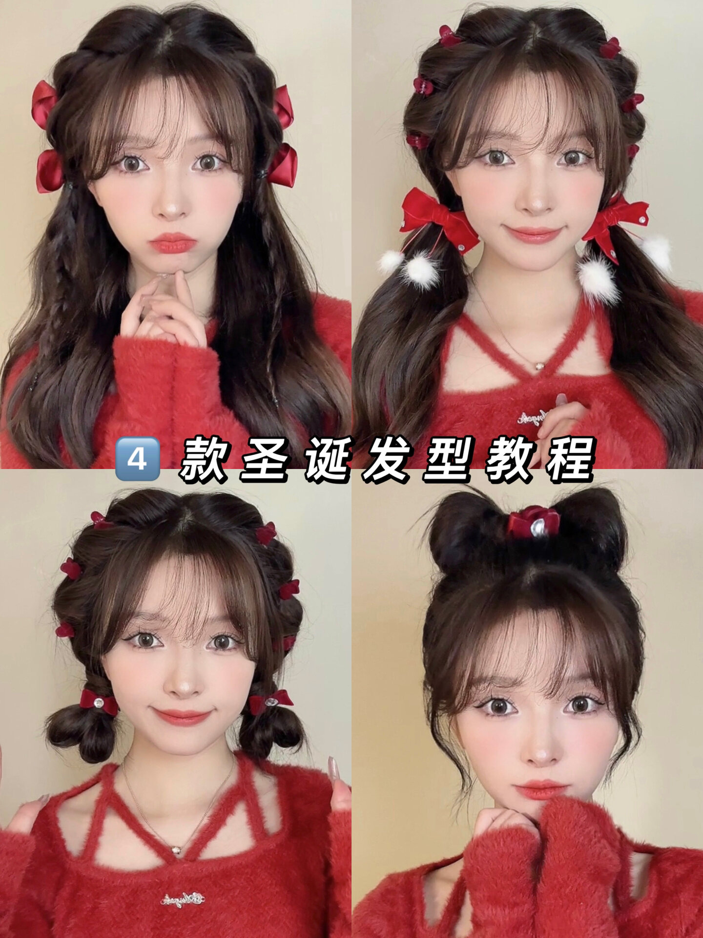 4款圣诞发型教程简单易学～美美的过节呀
