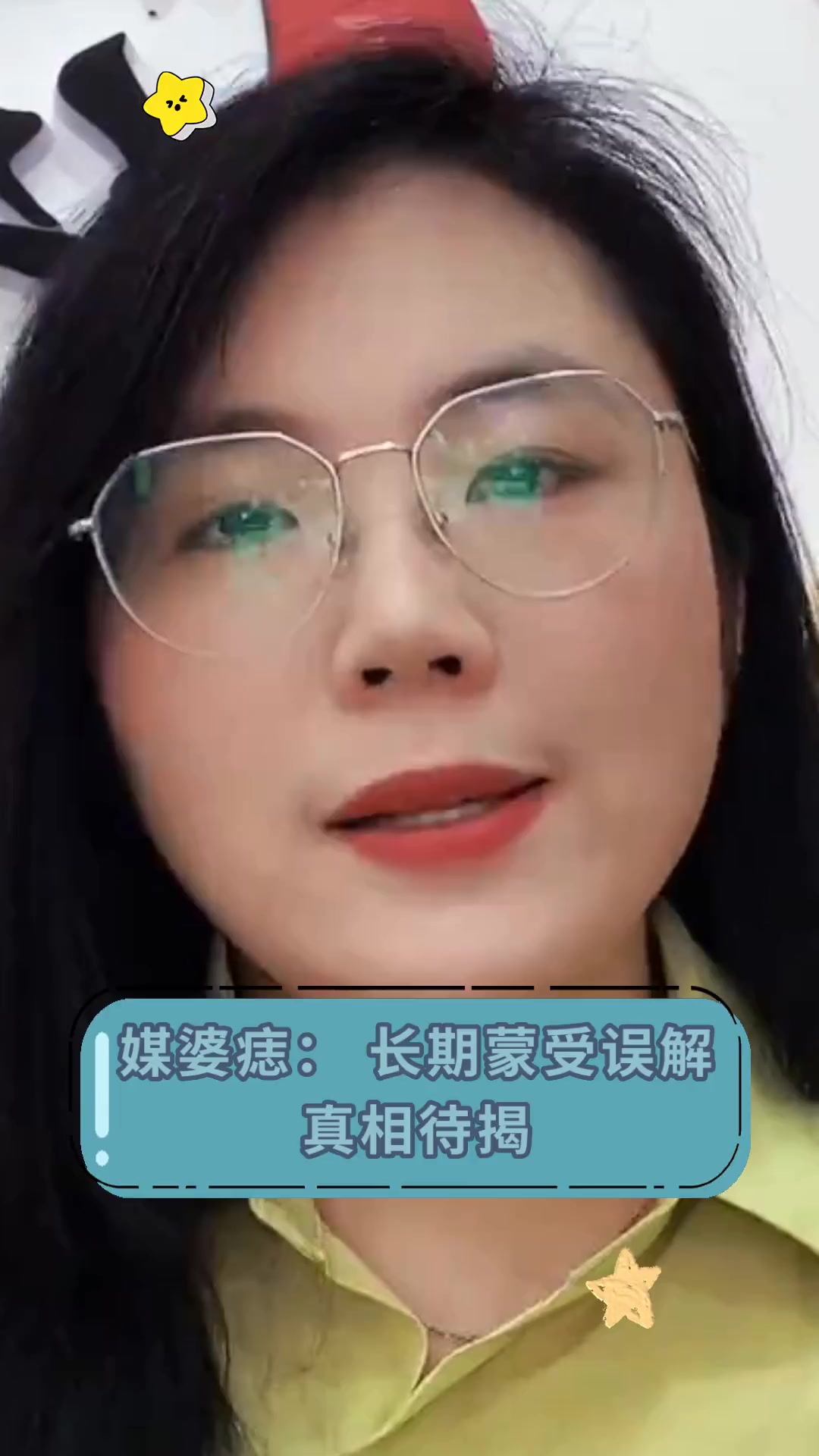 媒婆痣:长期蒙受误解,真相待揭