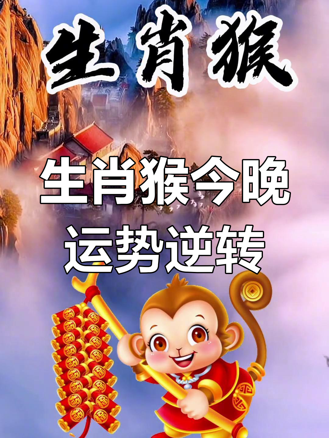 2月11生肖猴运势(十二生肖2021年2月11日运势)