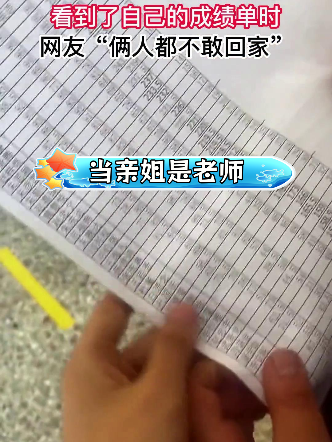 姐姐当班主任的尴尬时刻