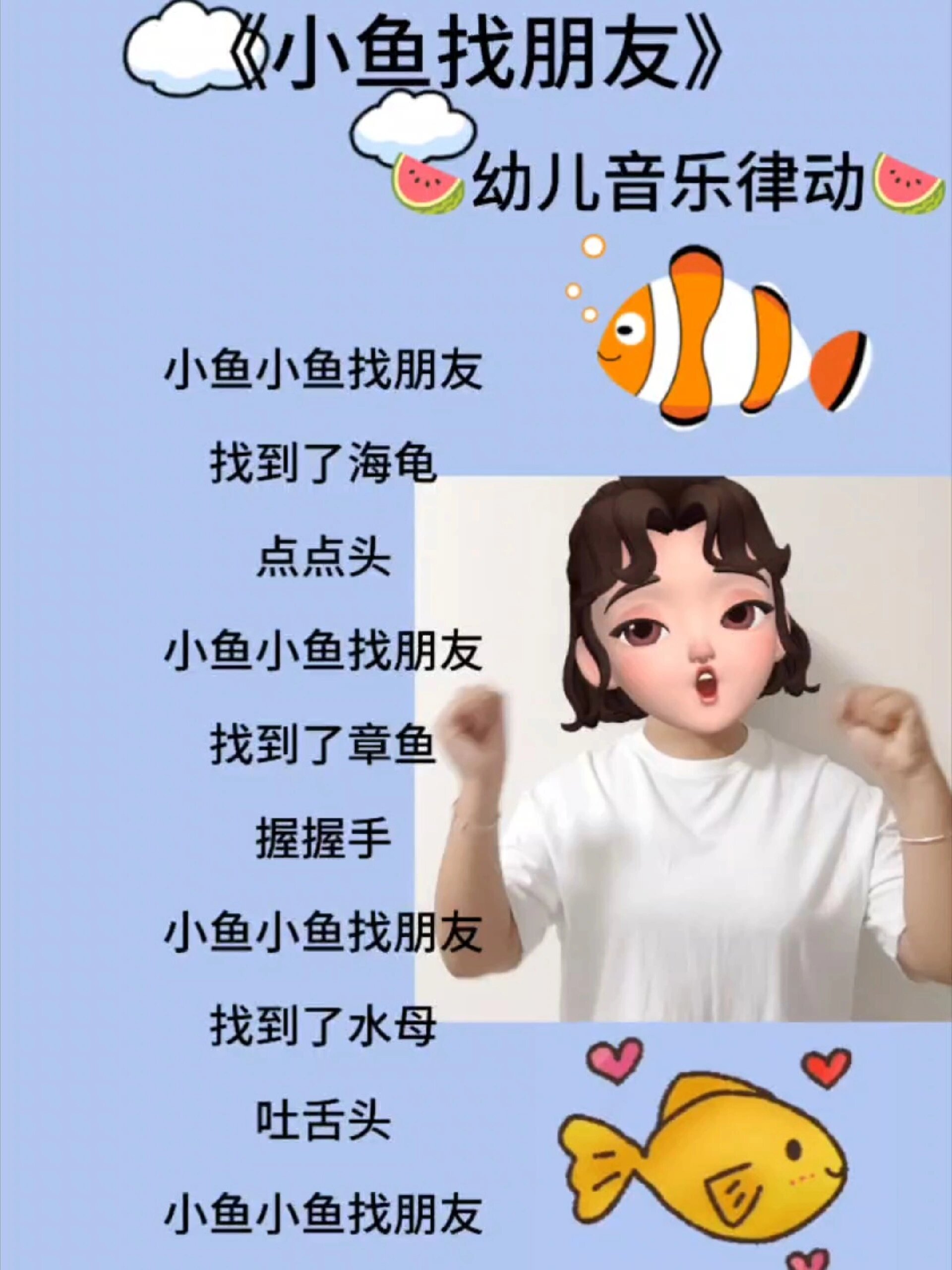 幼儿音乐律动《小鱼找朋友》