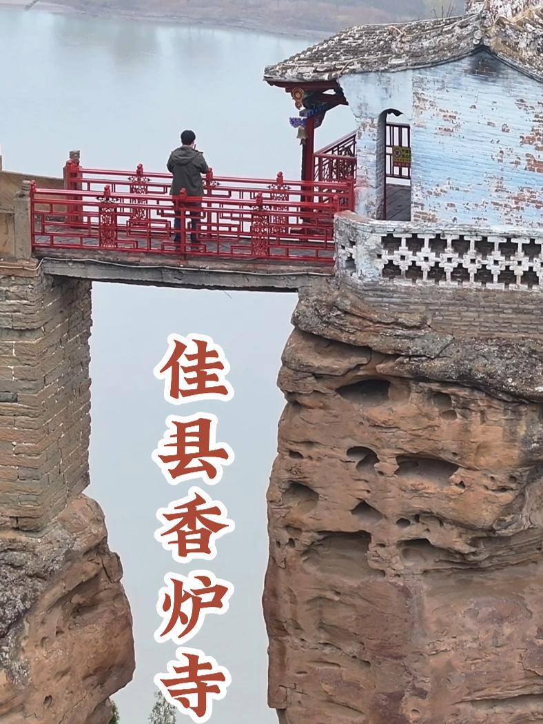 航拍陕西最惊险的寺院-佳县香炉寺 佳县香炉寺,雄踞在黄河岸边的悬崖