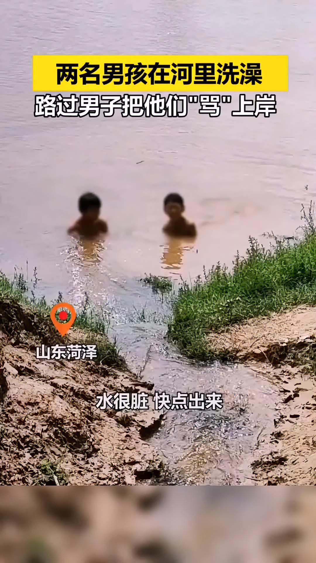 见义勇为小伙路过河边看到两名男孩在河里洗澡于是把孩子骂上岸防溺水