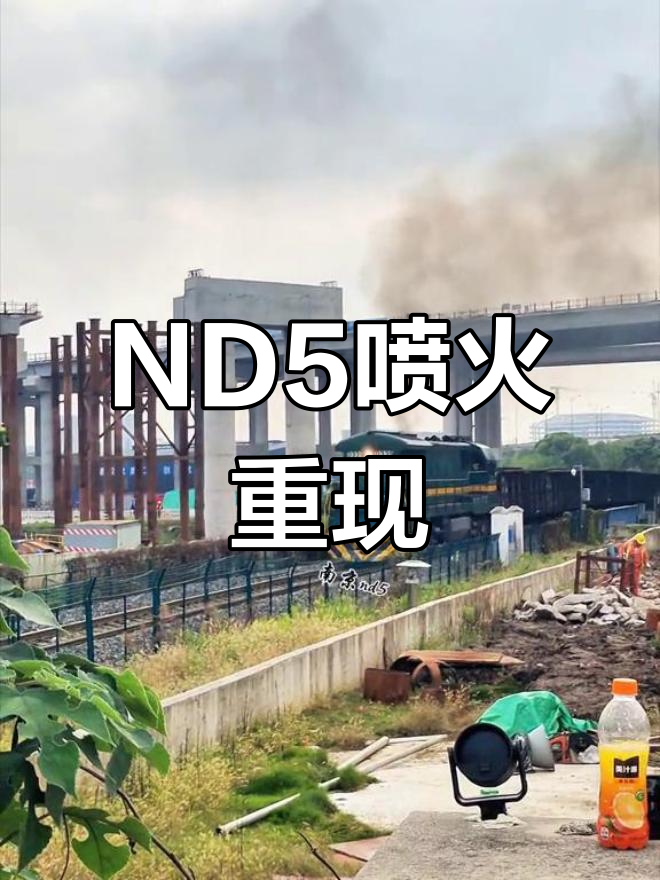 东风火车头喷火再现,震撼全场!