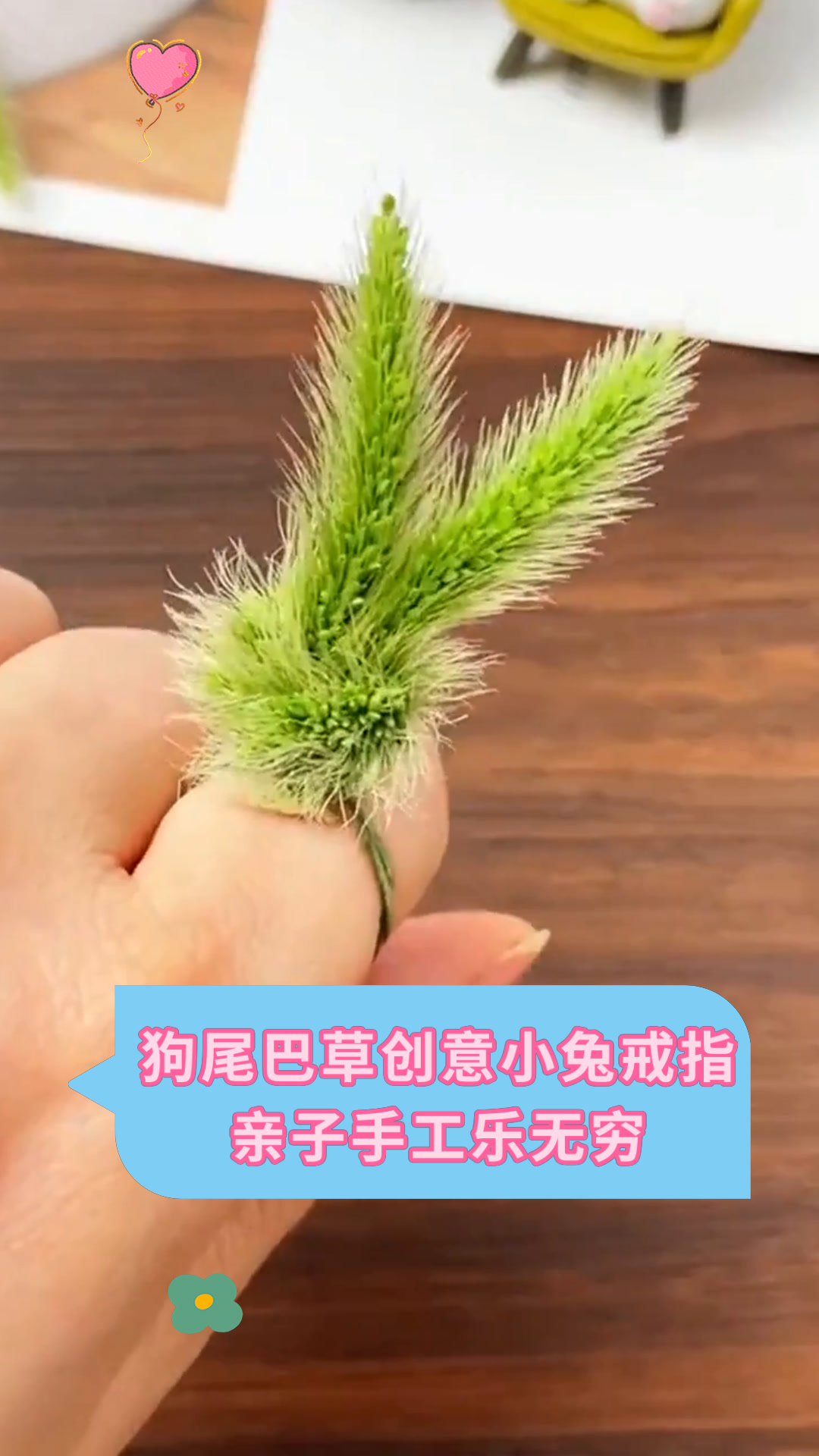 狗尾巴草创意小兔戒指亲子手工乐无穷