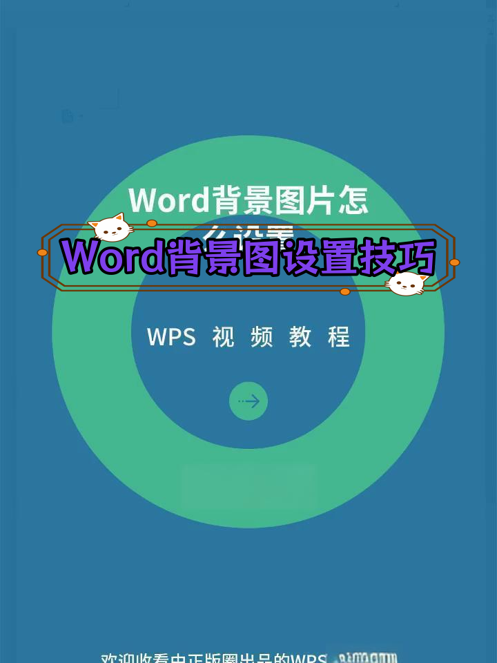 word如何把图片当背景图片