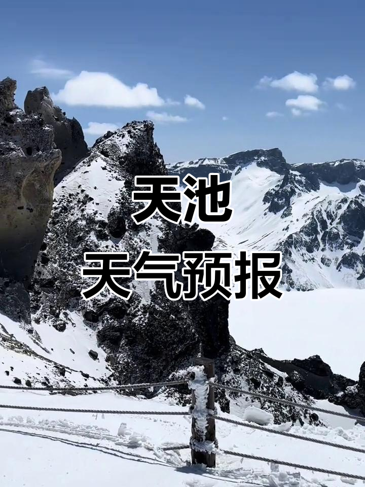 新疆天山天池九月底气温 新疆天山天池九月底气温