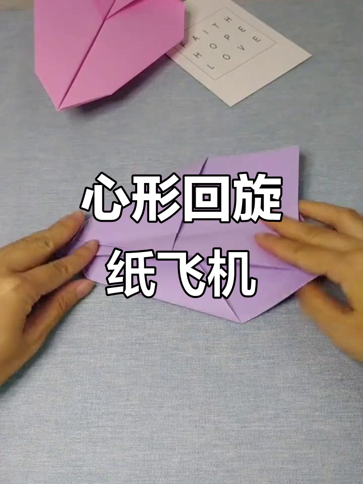 七夕心形纸飞机,带你飞越爱的银河