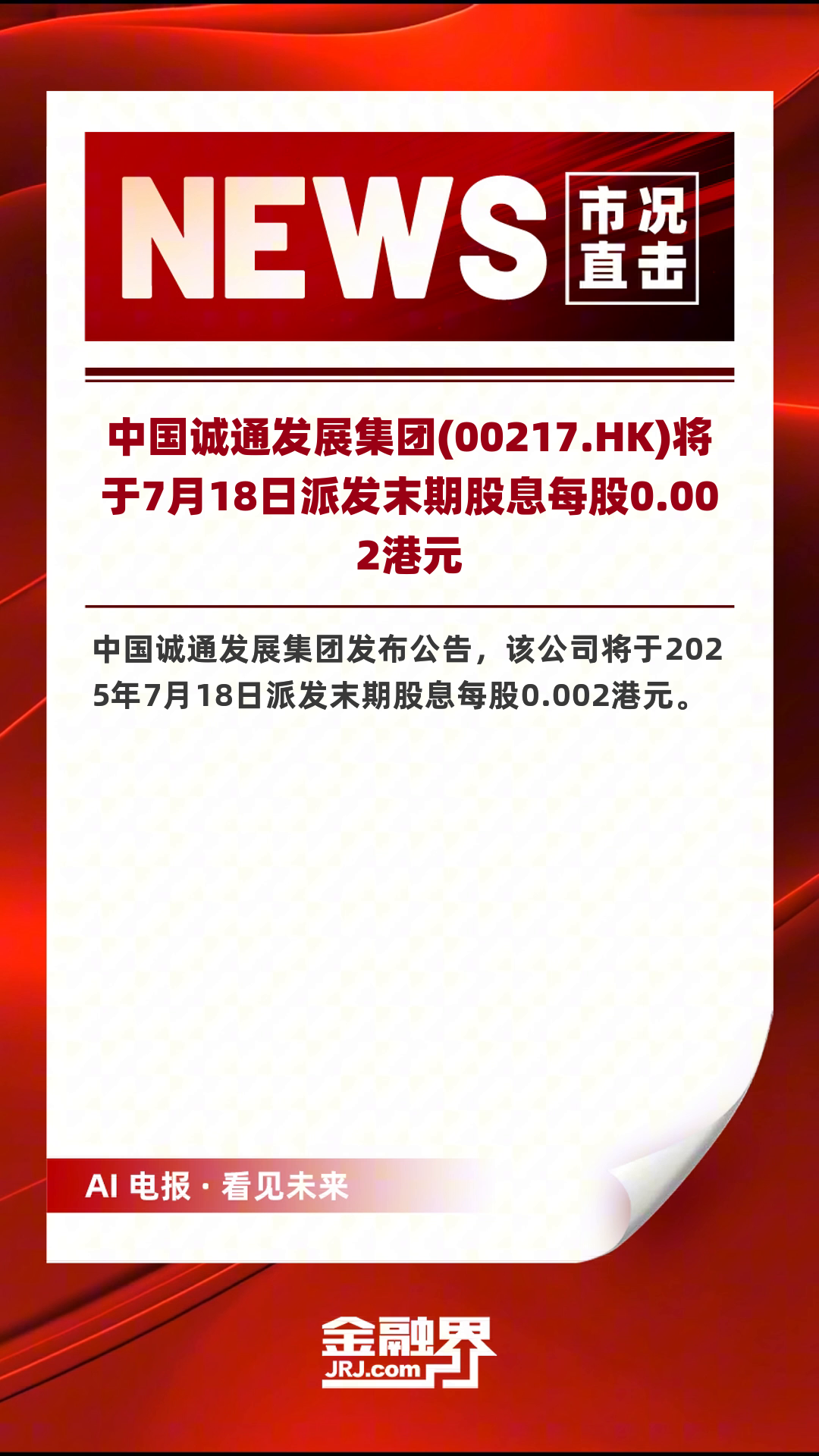 中国诚通在央企的排名