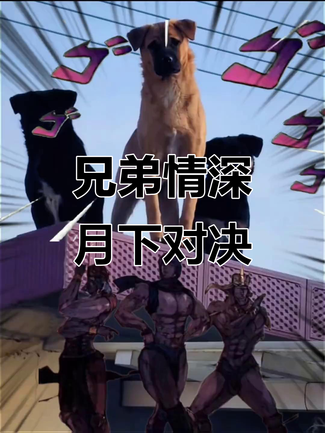 月下三兄贵:柱之男的故事