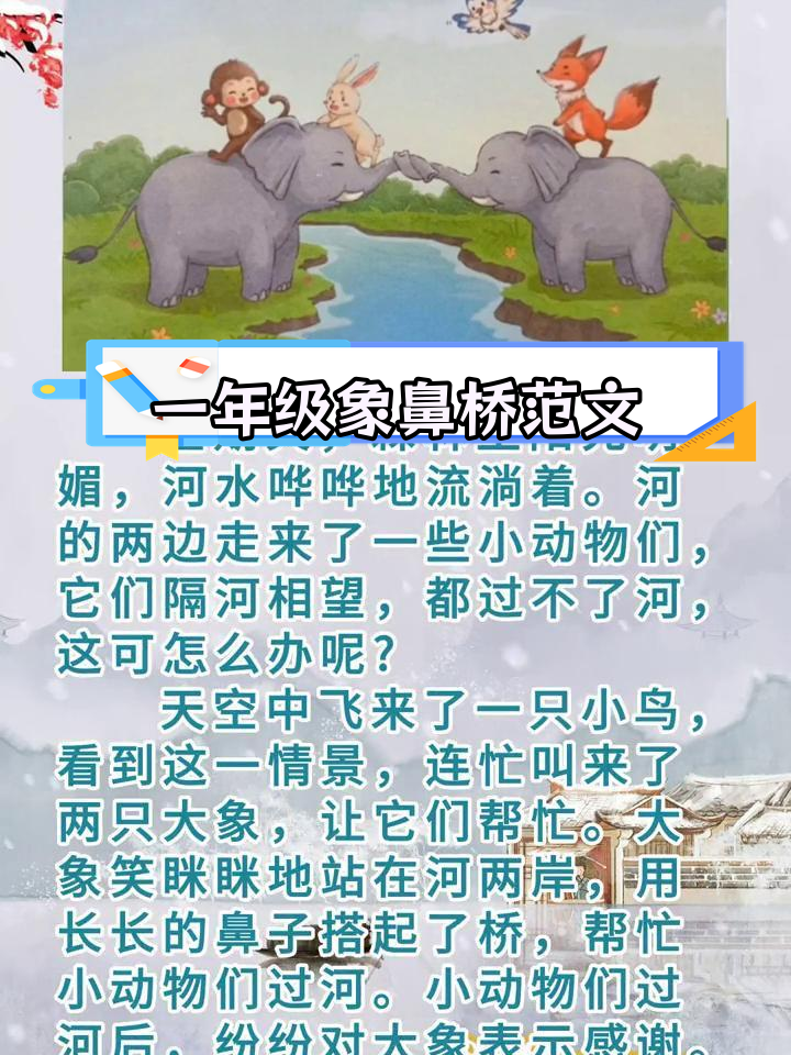 一二年级看图写话《象鼻桥》三篇范文