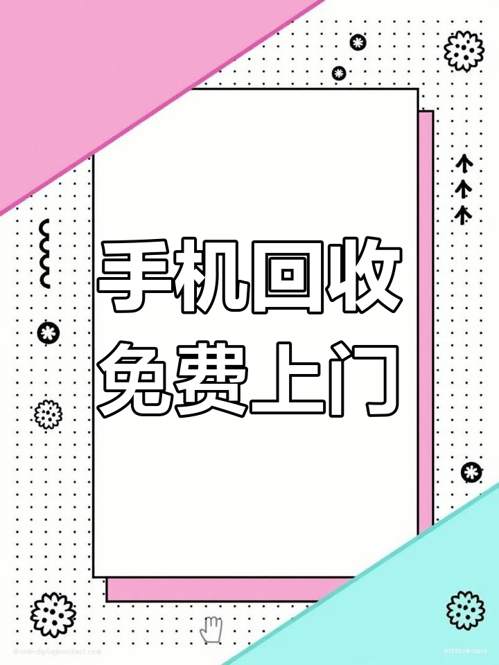 收纸皮上门电话+app