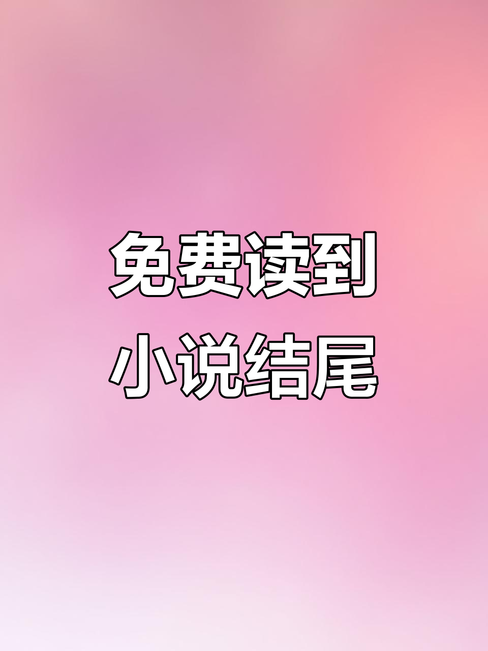 搜狗搜索小说免费阅读=搜狗搜索小说免费阅读苹果版