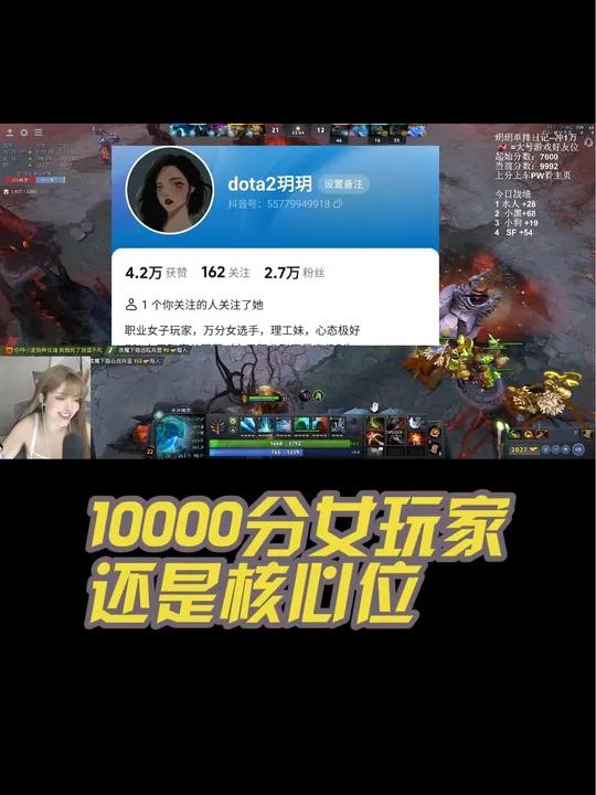 单排一万分的核心位刀塔女主播,太稀有了 兄弟们前两天刷到一个女主播