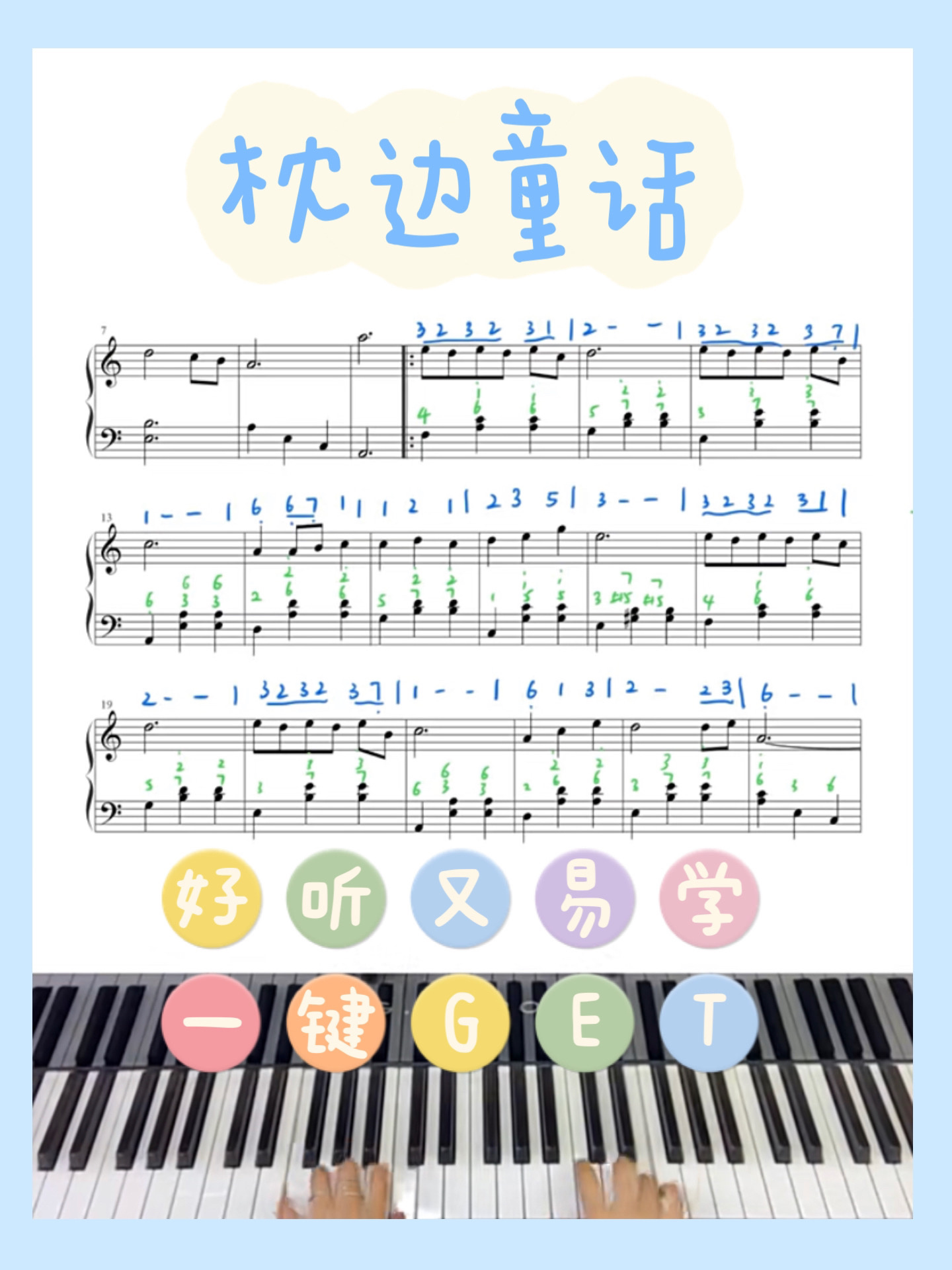 初学者十分钟学会钢琴曲《枕边童话》