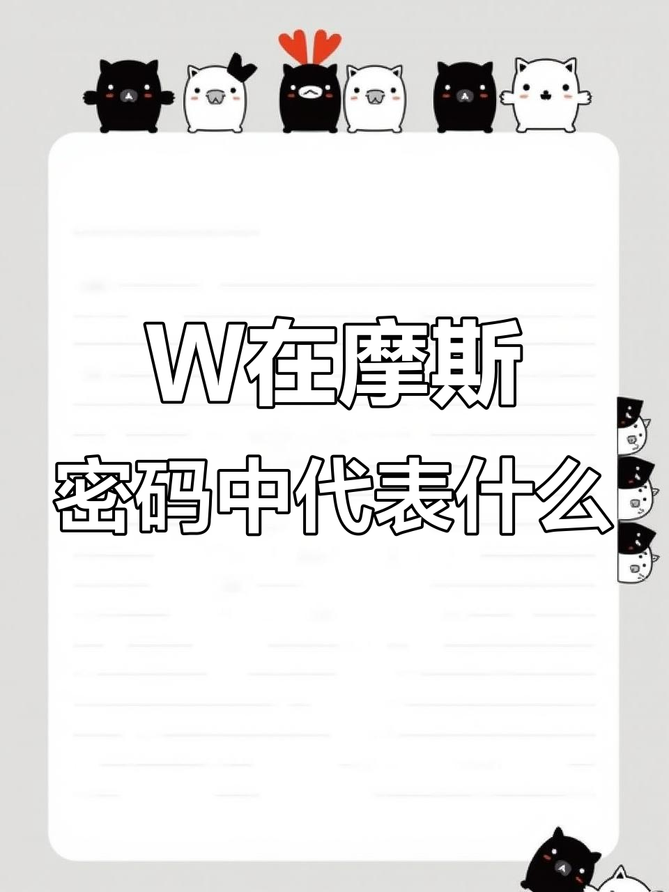 w暗示什么意思