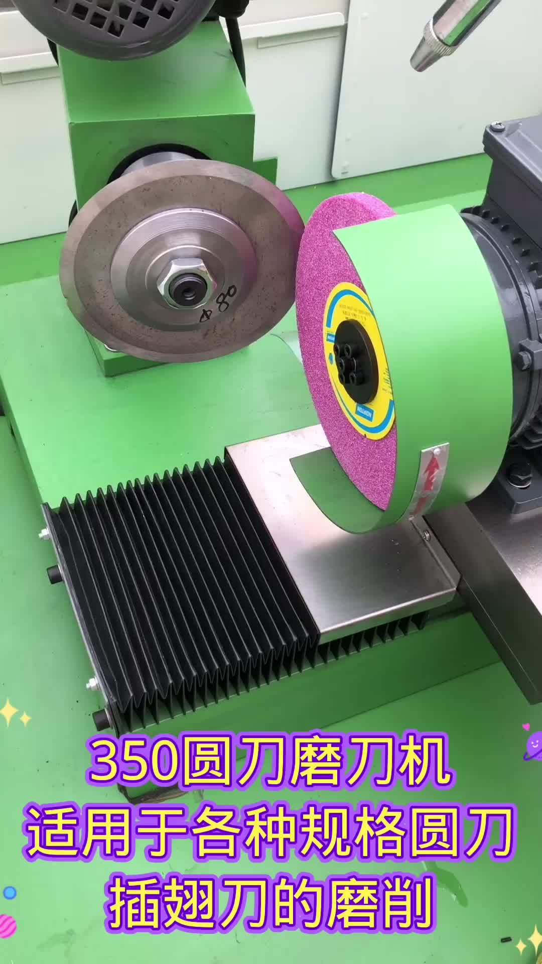 圆刀好物推荐分切圆刀好物推荐欢迎新老客户的光临350圆刀磨刀机