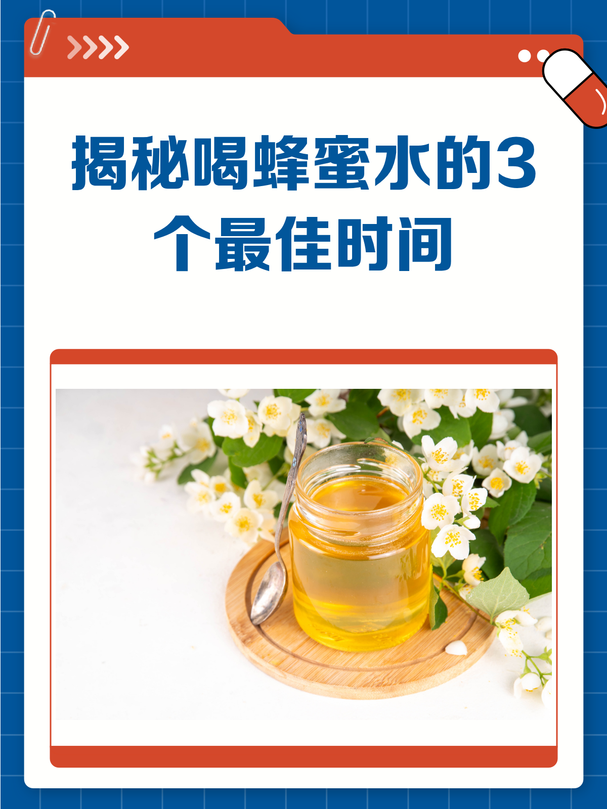 蜂蜜水的量和饮用时间(蜂蜜水用法用量)