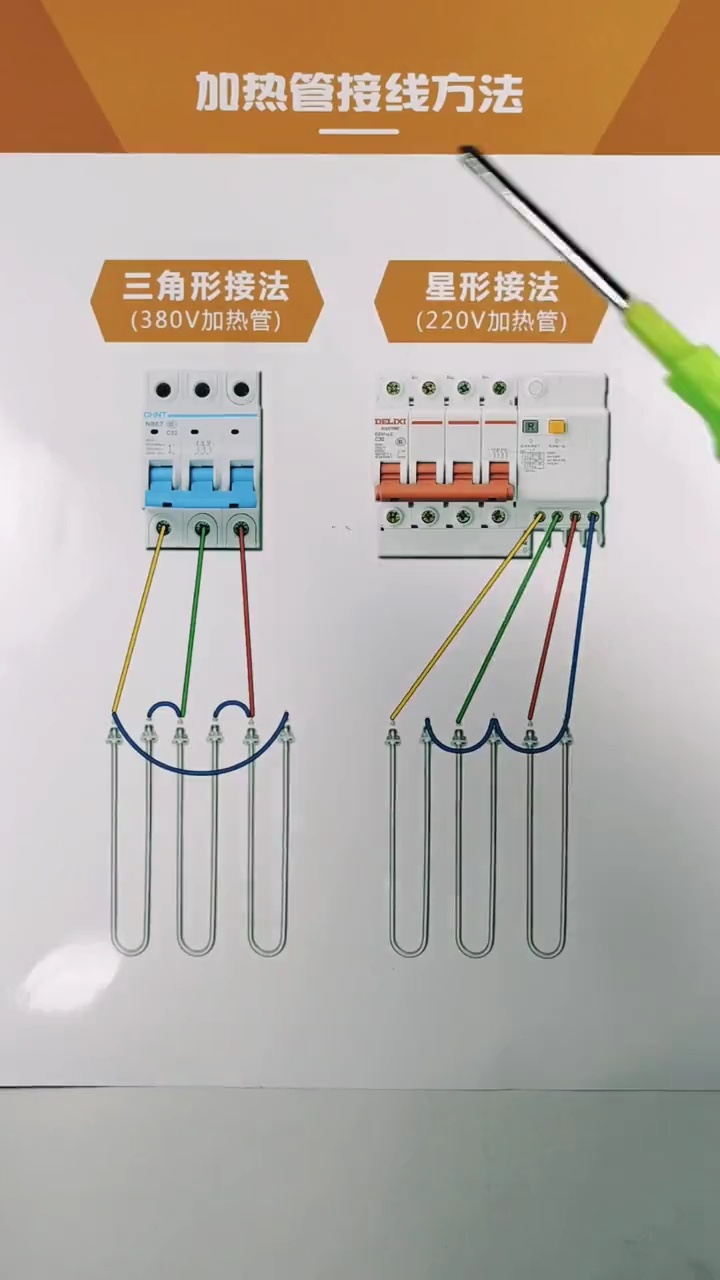 加热管的两种接线方法