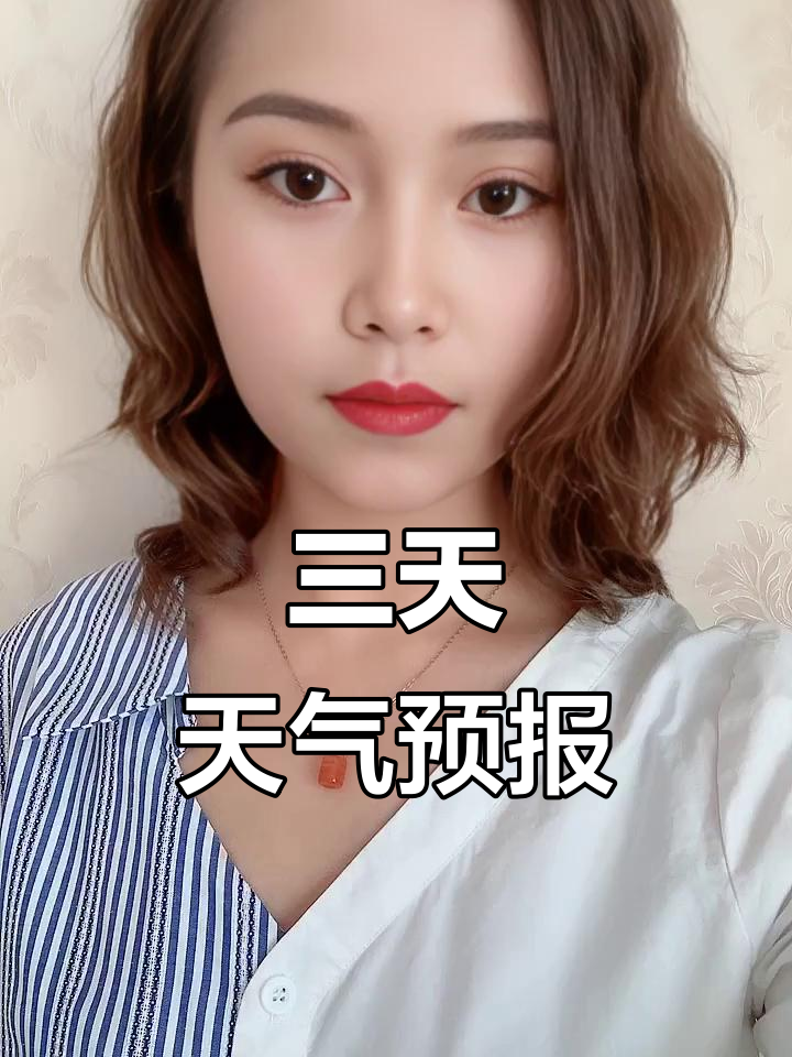 建平15日天气预报今日情况