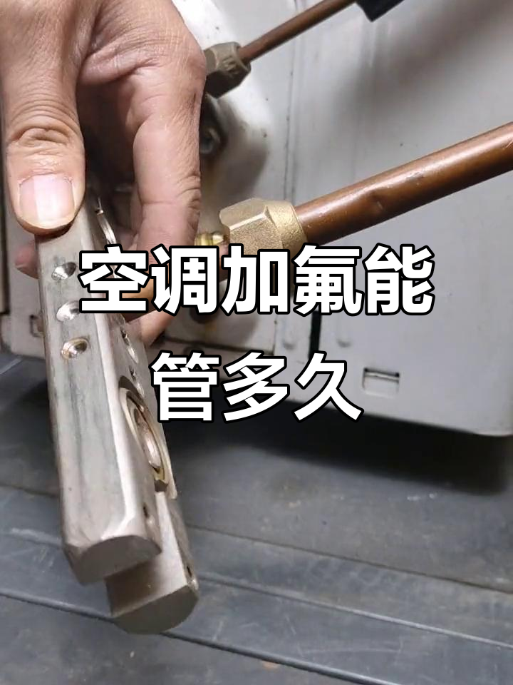 空调加氟频率揭秘,一年一次够吗?