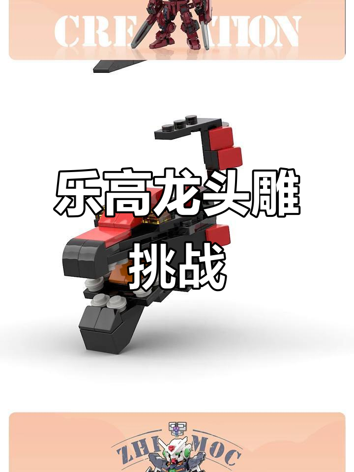 乐高积木拼出神秘龙头雕,你能猜出来吗?