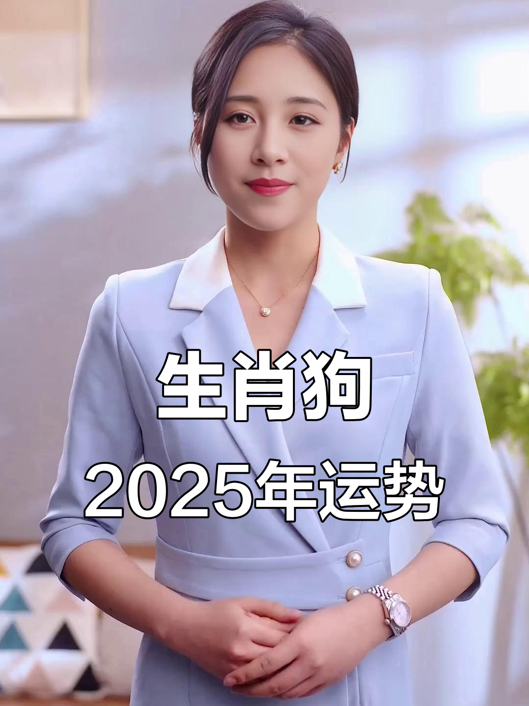2025年狗生肖运势方向(属狗2025年运势及运程每月运程狗)