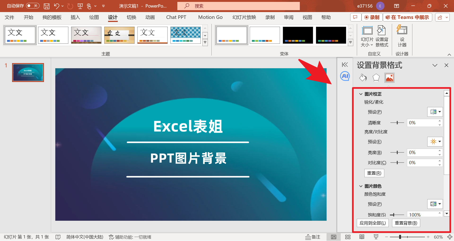 ppt如何把图片设置为背景?仅需三步,轻松上手!
