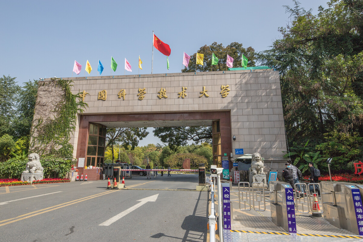 中国科技大学校门图片