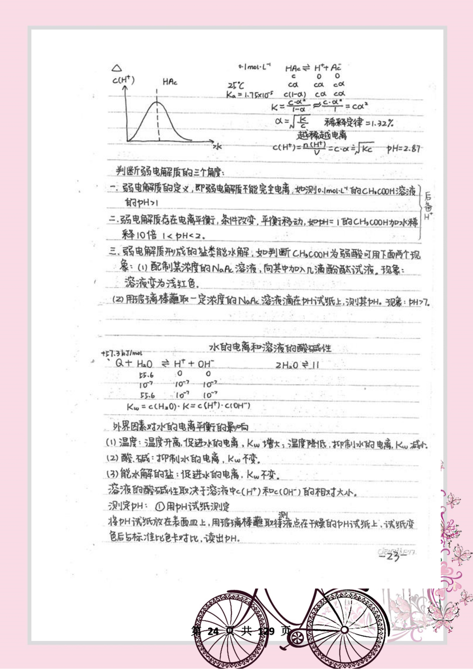 衡中火箭班学霸自创,高中化学状元笔记手写版,全班34人满分29人