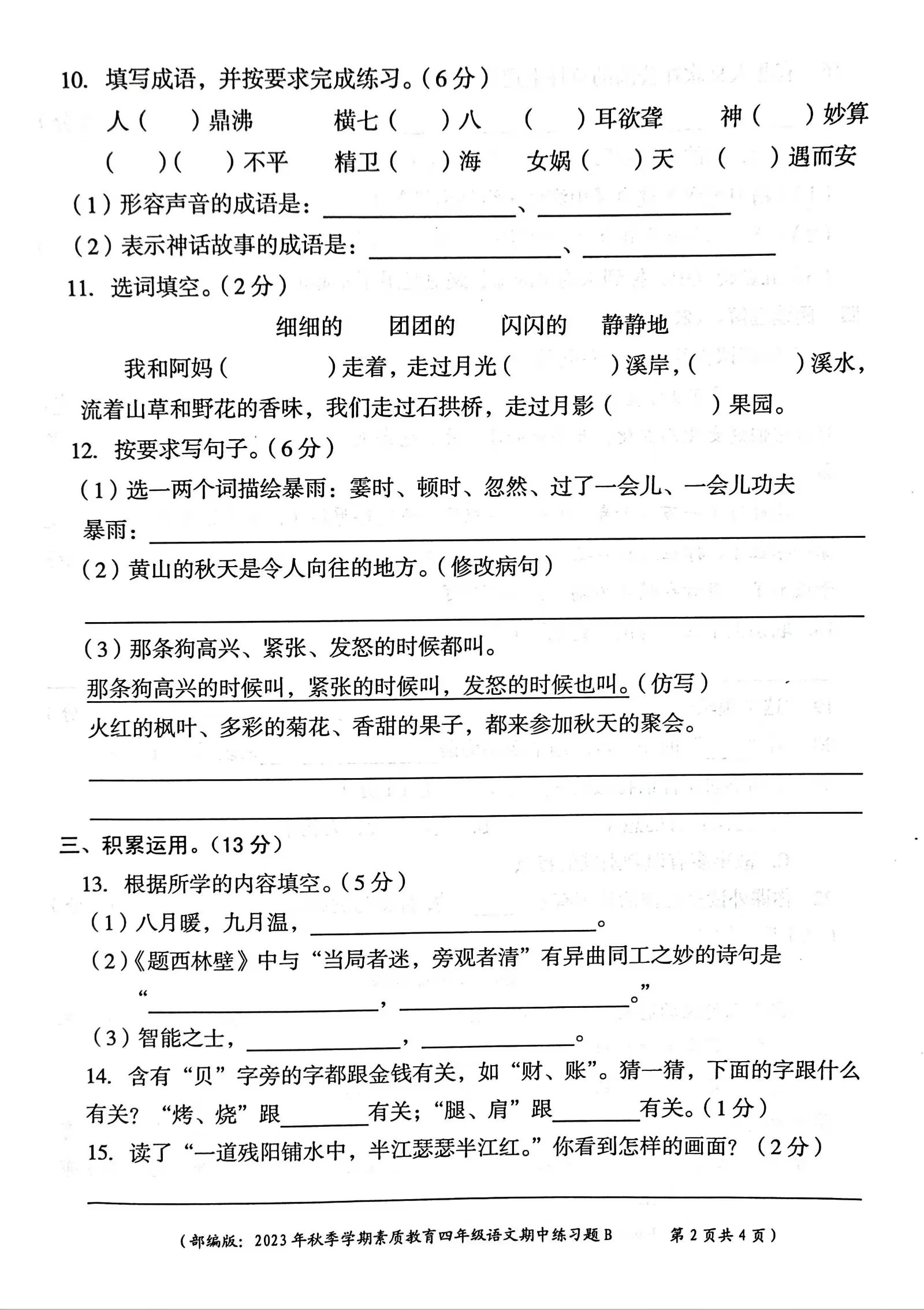 四年级语文上册期中练习题,内容丰富注重基础,建议大家收藏一练