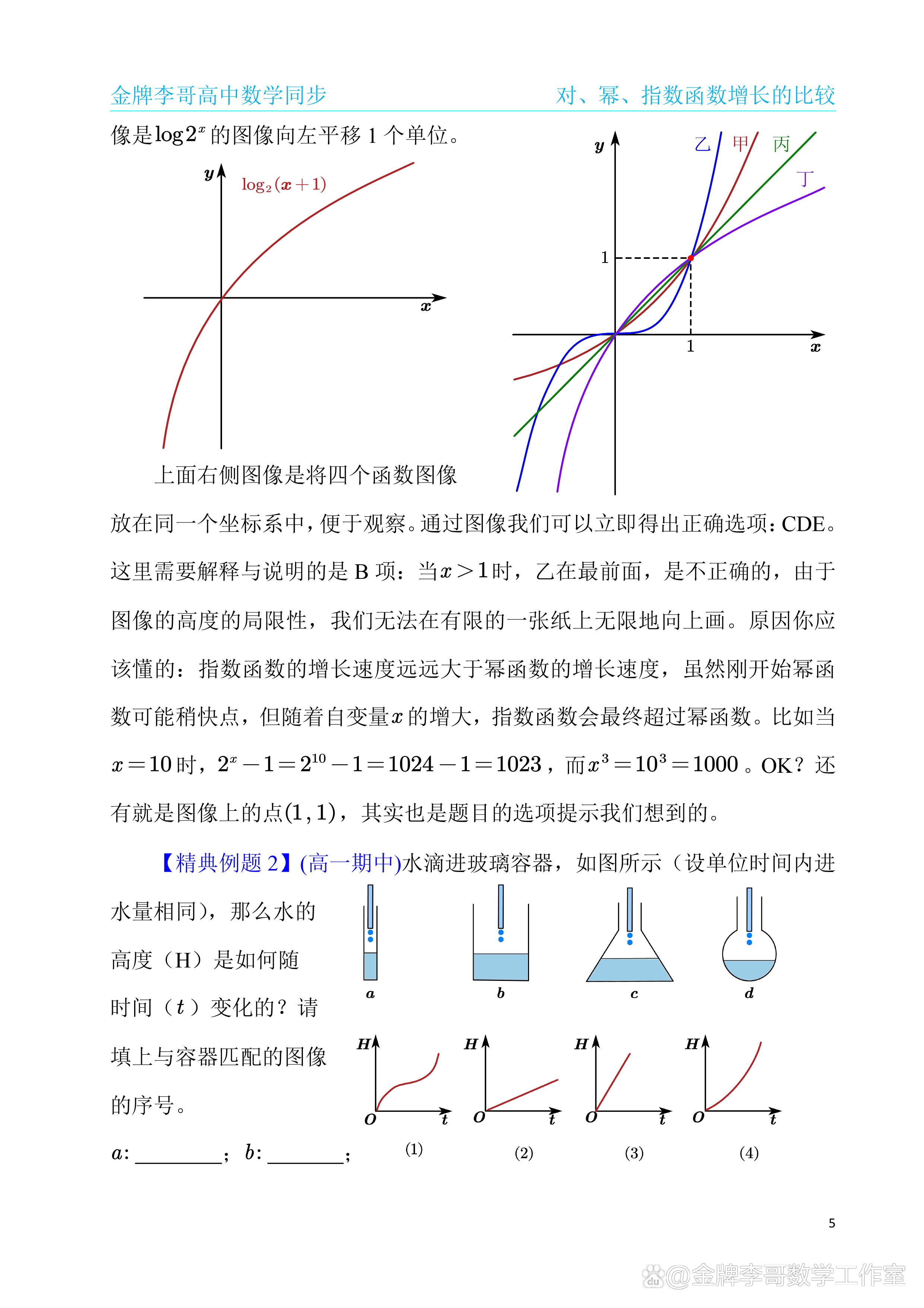 算增长比例用什么函数