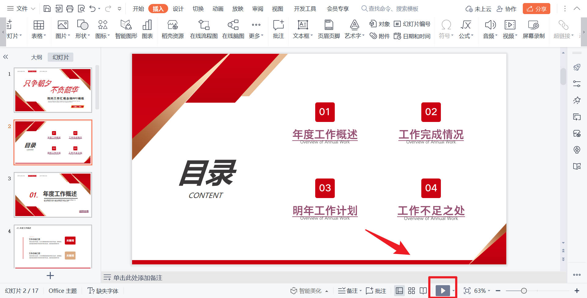 ppt怎么超链接到另一页?这么做,仅需三步搞定
