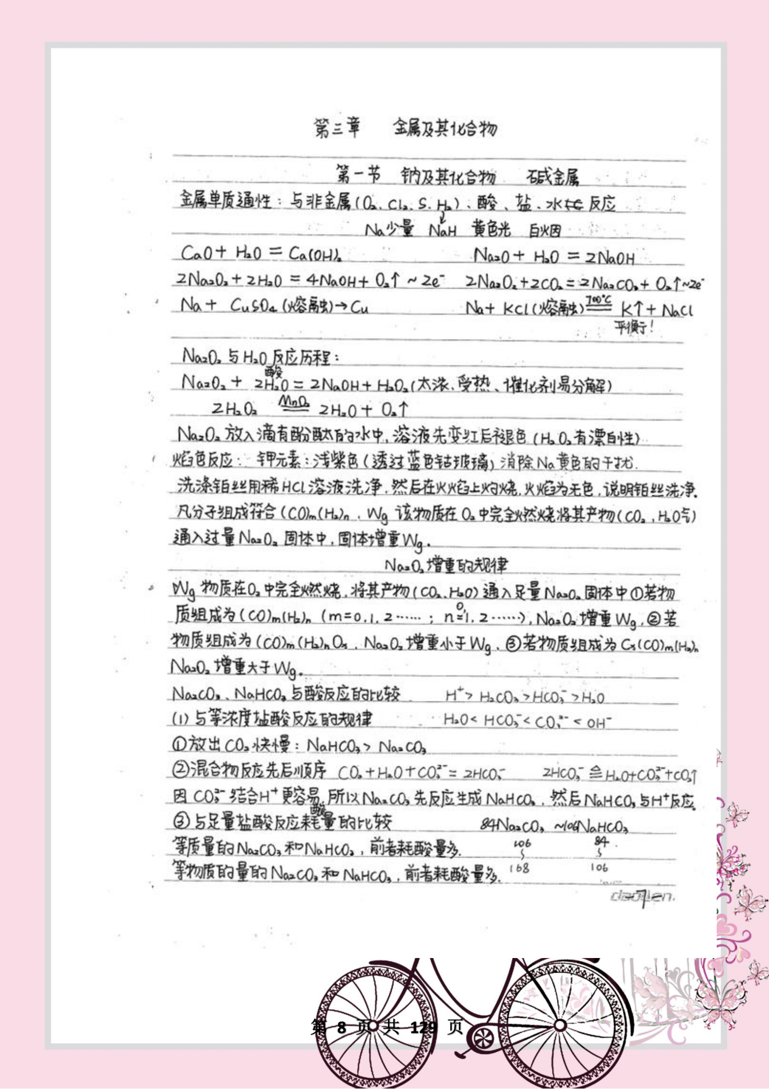 衡中火箭班学霸自创,高中化学状元笔记手写版,全班34人满分29人