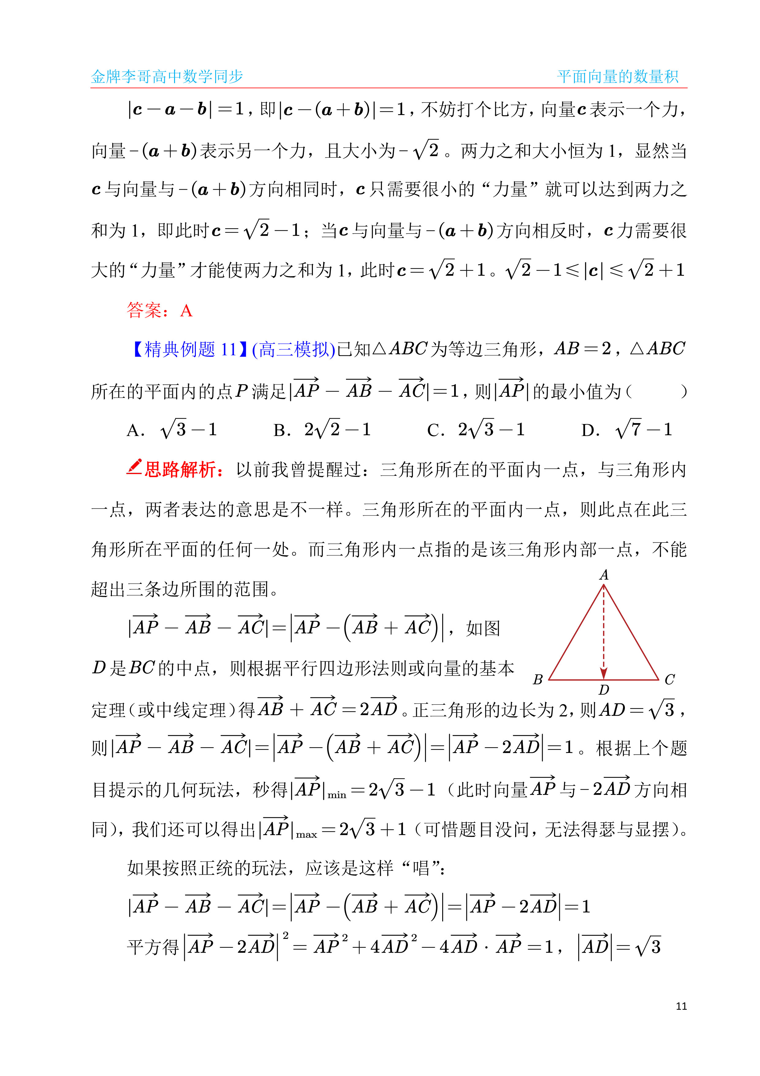 平面向量数量积图片