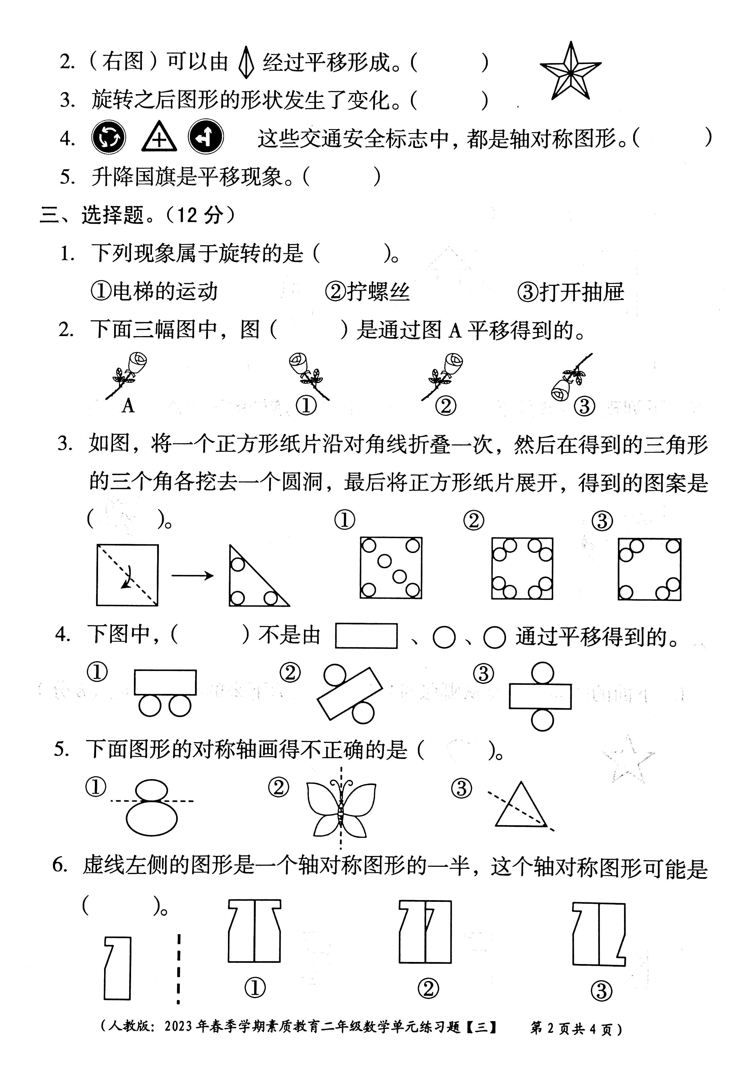 二年级数学第三单元试题