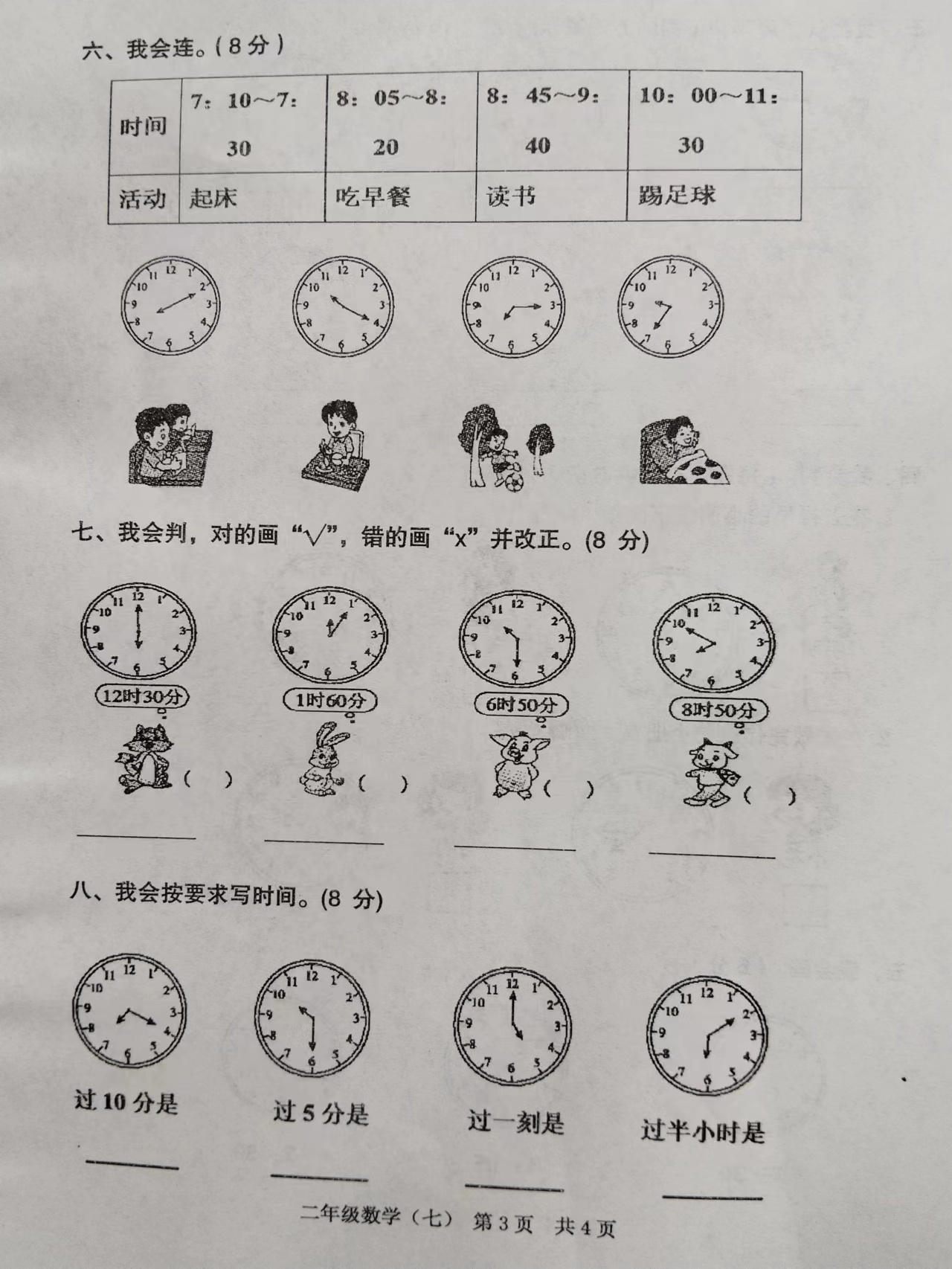 第一小题钟面时间应是6时