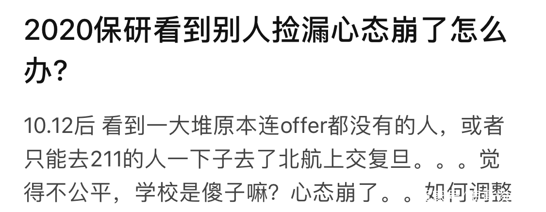 为什么很多人保研后后悔
