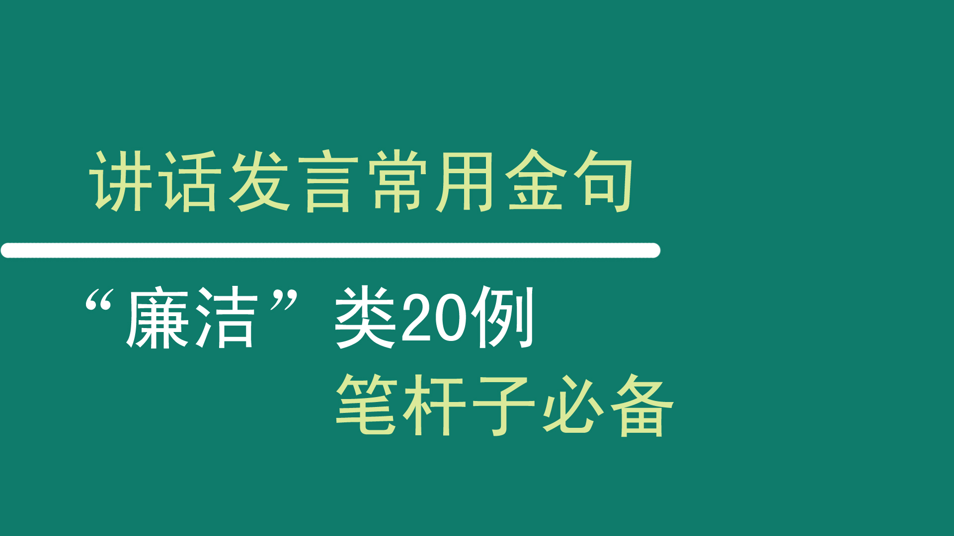 今日头条领导讲话排比(今日头条2021开年演讲发言稿)