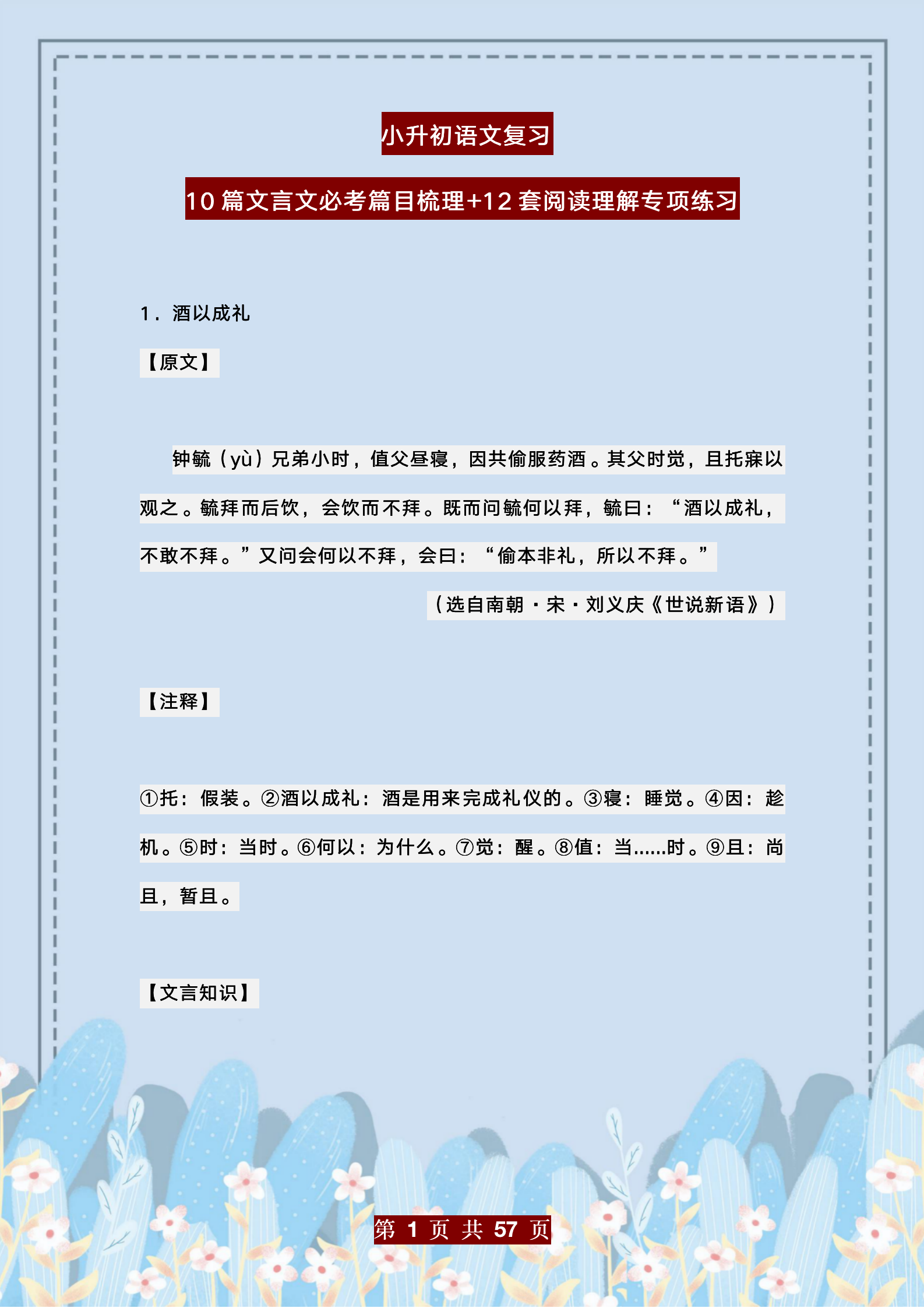 关于黑白版!小升初资料,打印省墨水的信息 关于黑白版!小升初资料,打印省墨水的信息