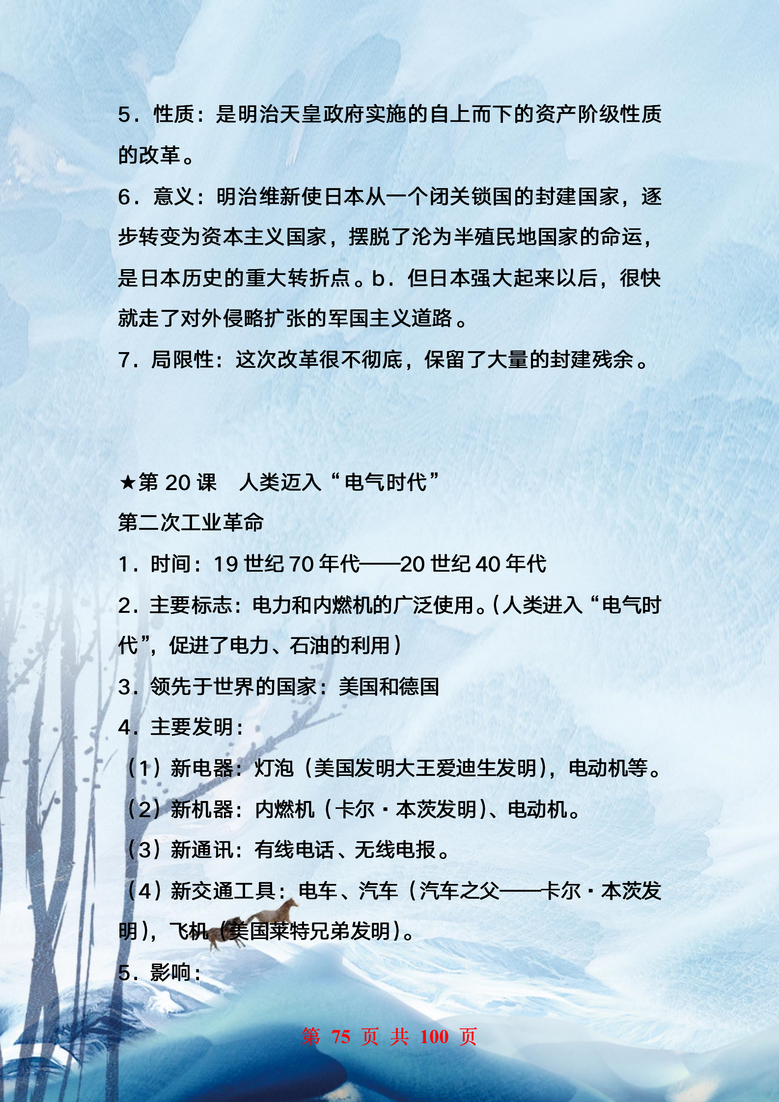班主任推荐！初中历史资料，可打印(初中历史老师推荐学生看的书籍和电视)