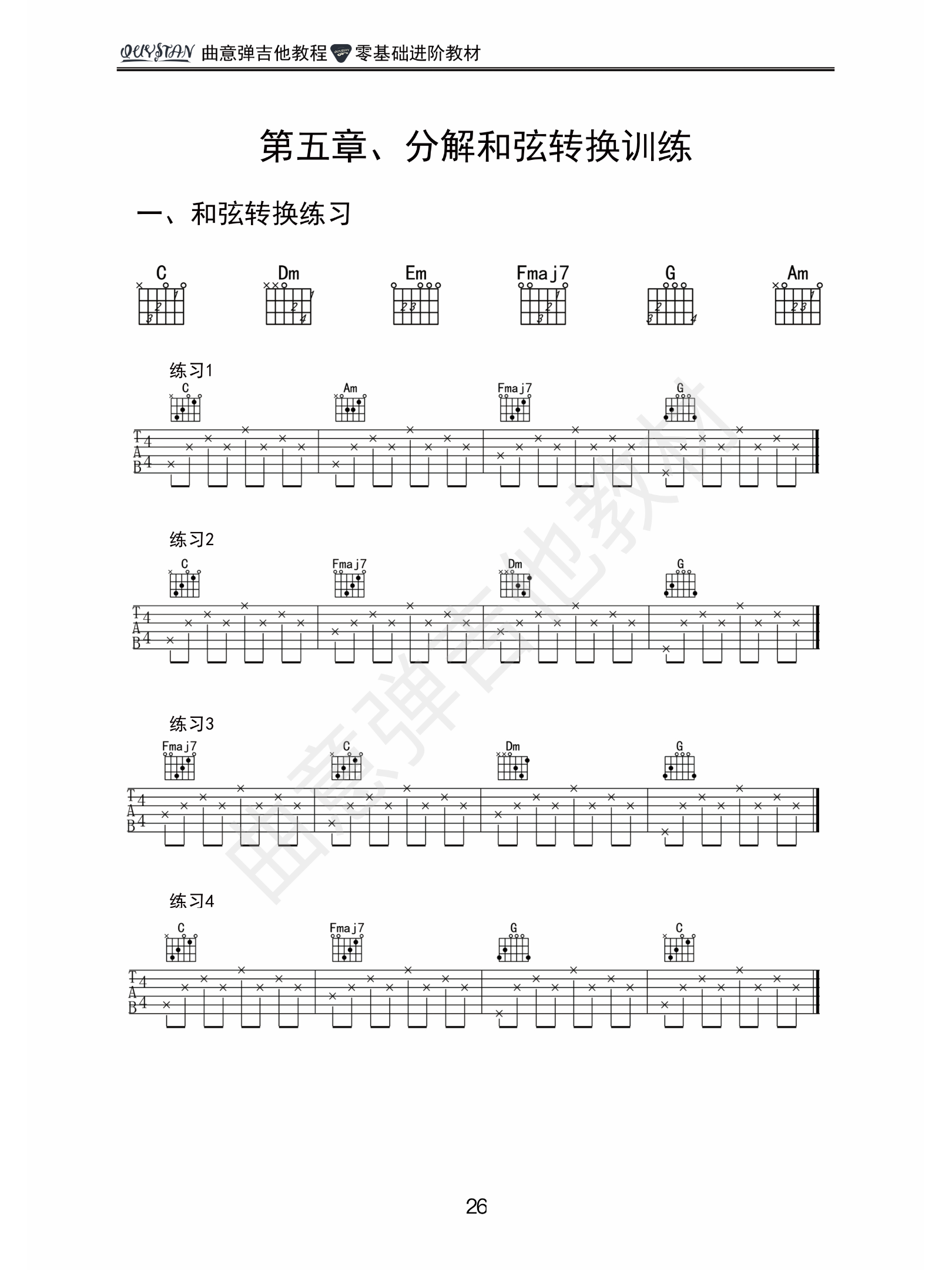 半分解和弦怎么弹奏图片