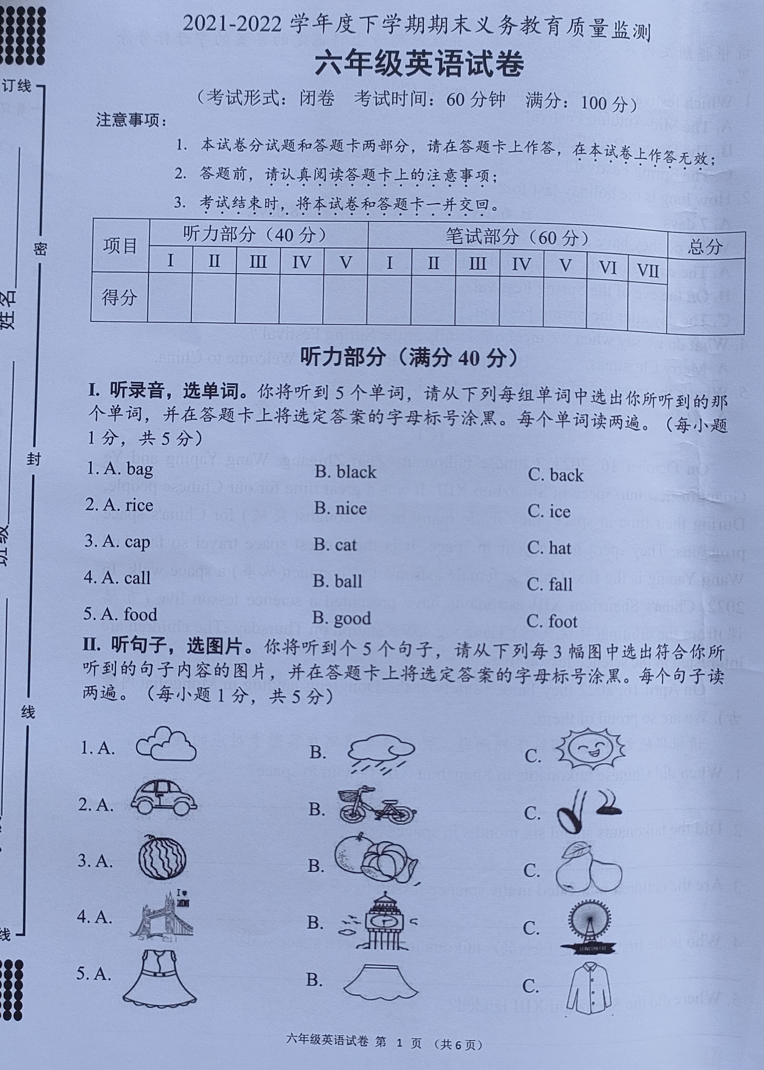 六年级英语期末卷,听力部分具有一定难度,掌握听力方法提高成绩