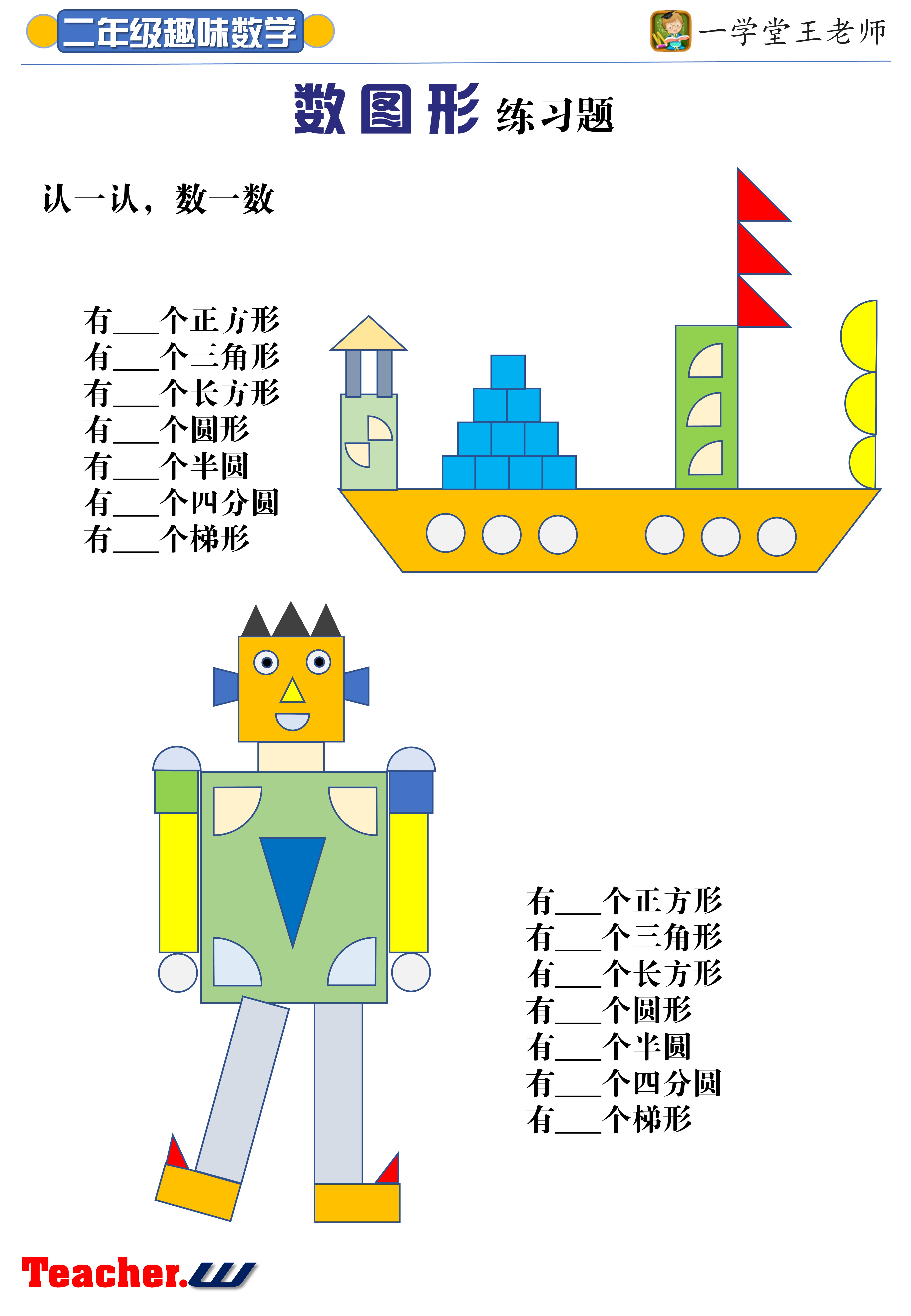 今天王老师带你们去平面图形中的各大家族家里去串串门它们有四边形