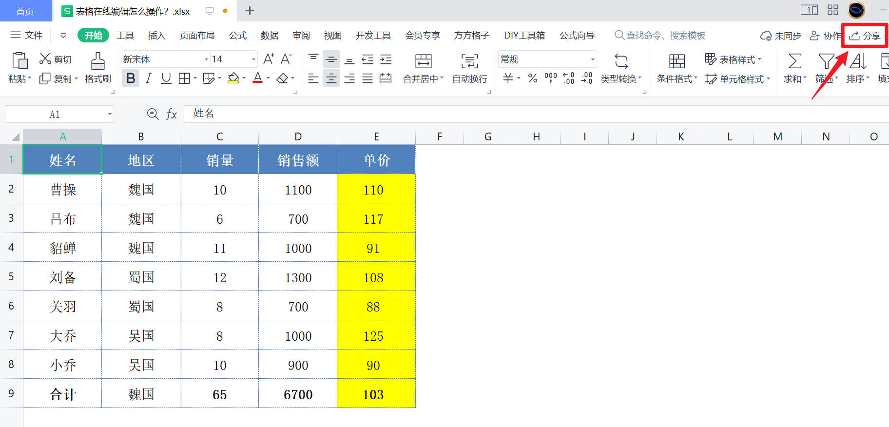 免费excel在线编辑