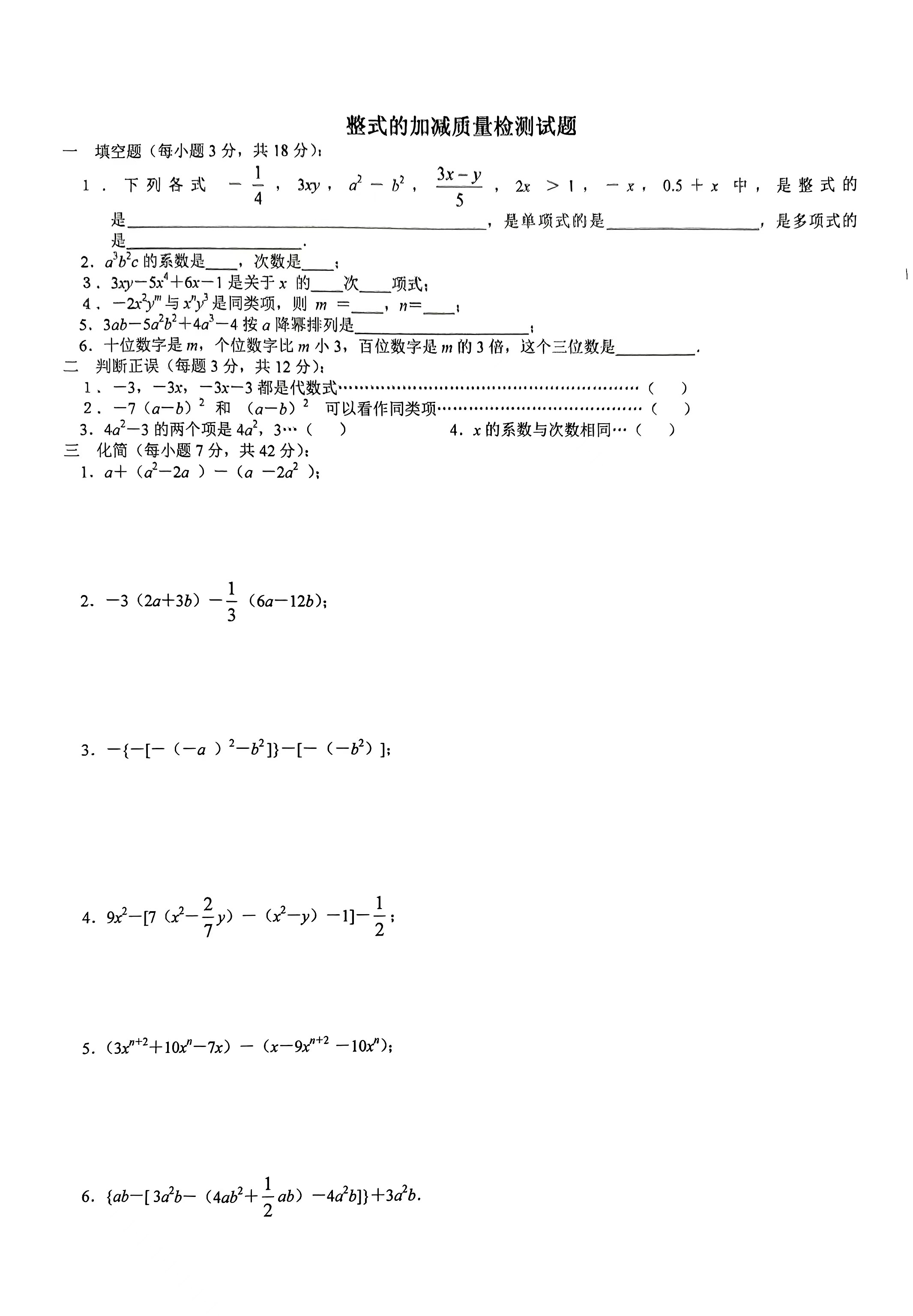 七上数学综合卷(七上数学综合卷带答案2024版)  第1张
