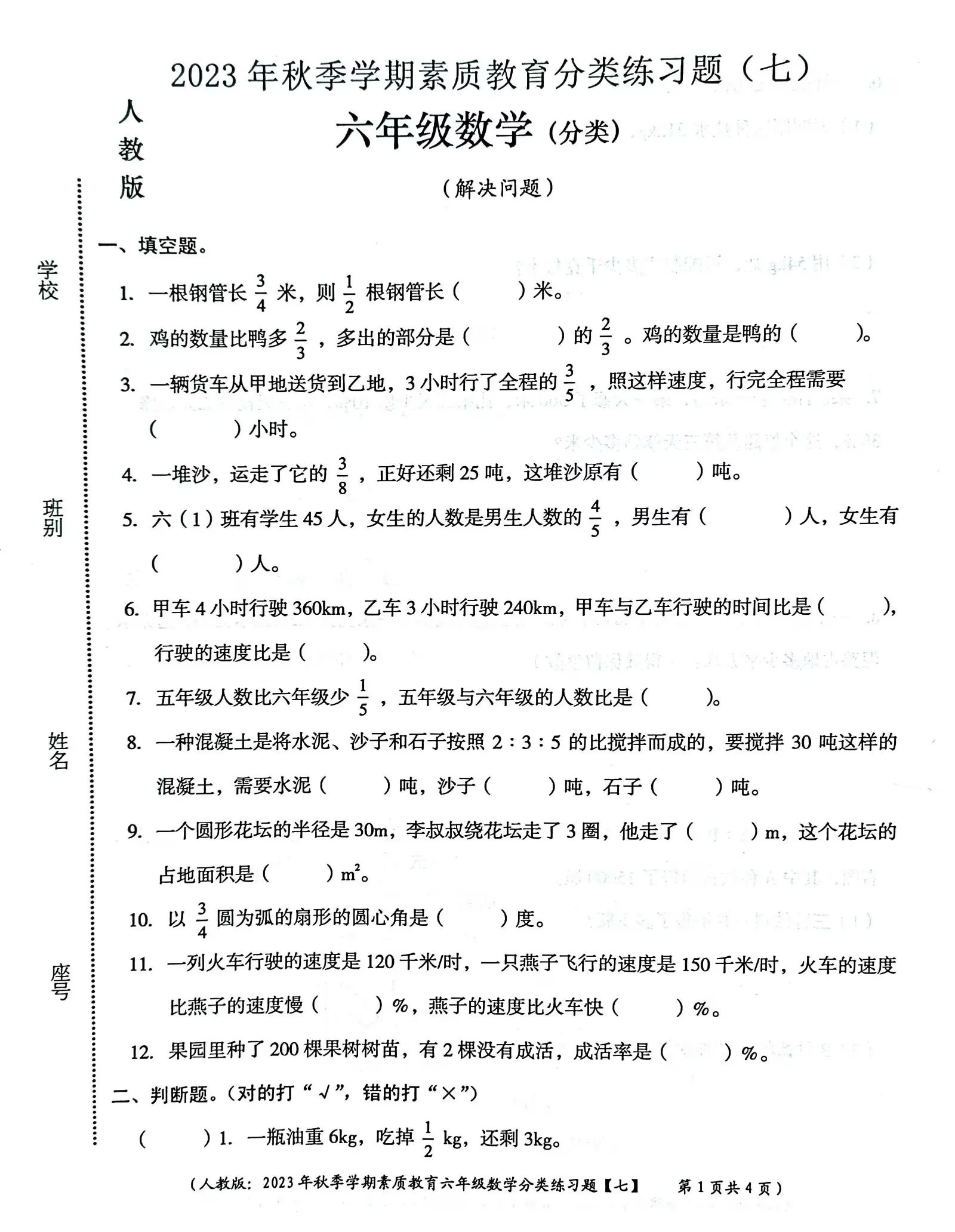 六年级数学上册解决问题专题训练题