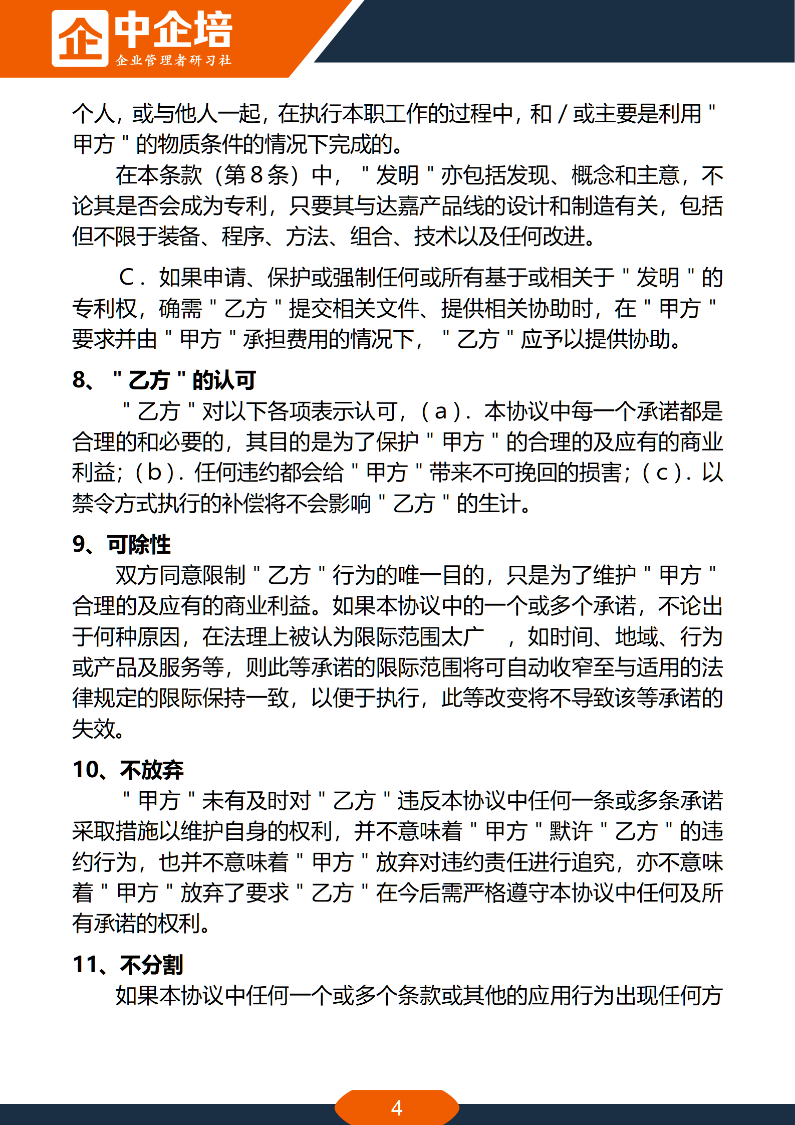 中企培:员工离职保密协议(案例参考版,详细完整,拿去就用)