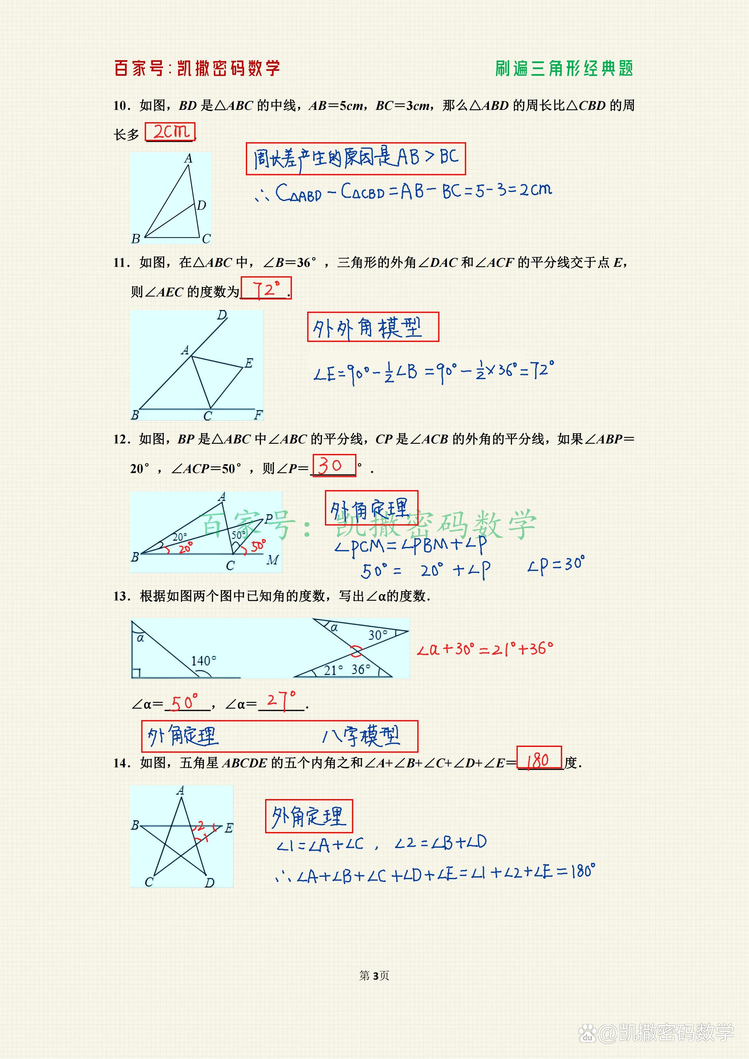 几何100题答案