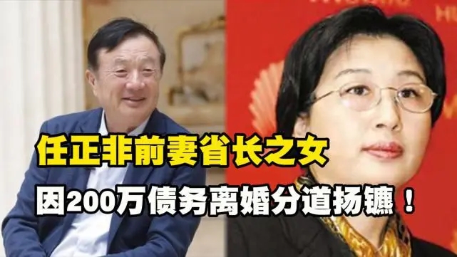 任正非3个孩子为何3个姓?首任妻子是省长千金,鲜有人知道他儿子